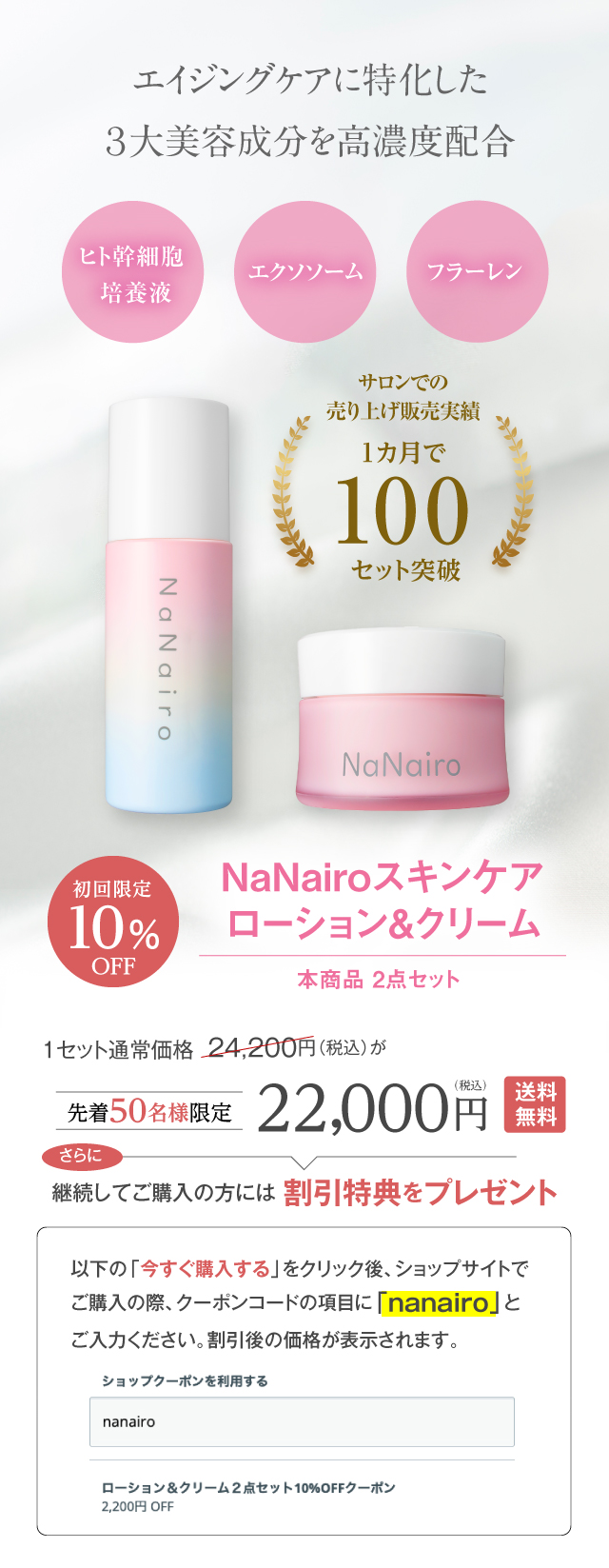 NaNairoスキンケアアイテム