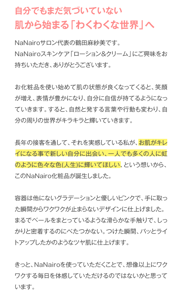 NaNairoスキンケアローション＆クリーム