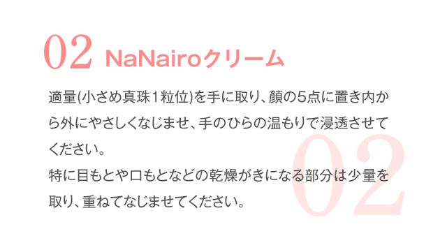 NaNairoスキンケアローション＆クリーム